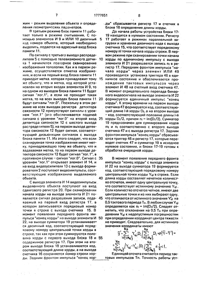 Устройство для селекции изображений объектов (патент 1777651)