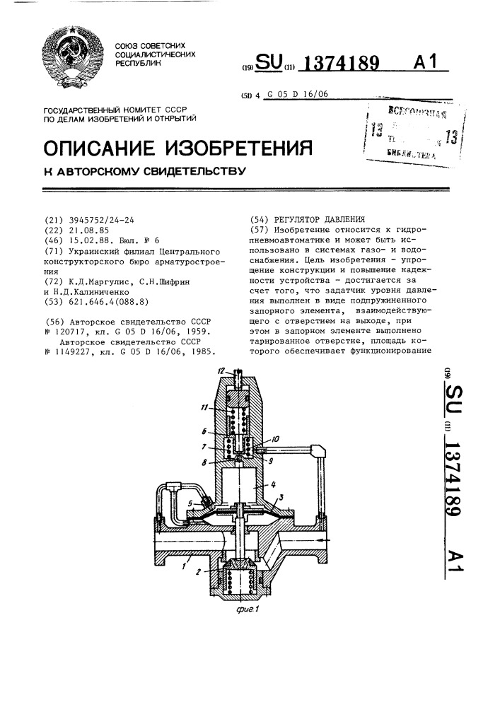 Регулятор давления (патент 1374189)