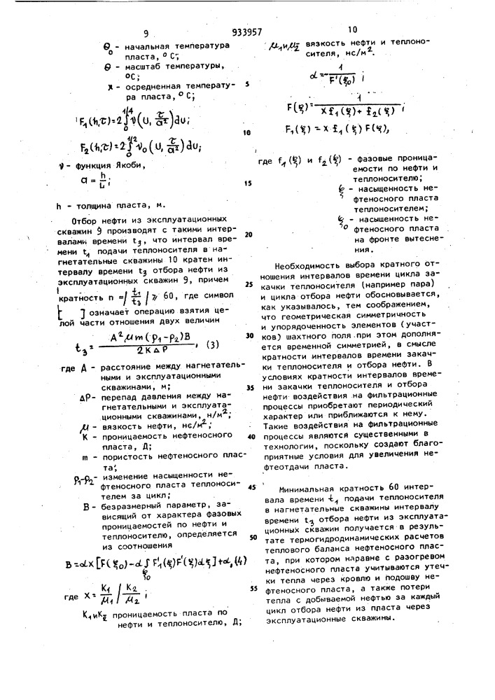 Способ шахтной разработки нефтяной залежи (патент 933957)