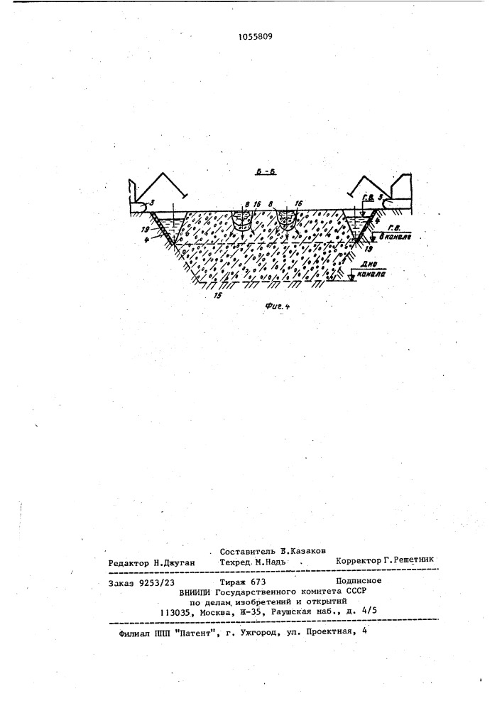 Способ строительства каналов (патент 1055809)