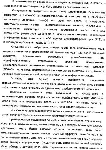 Фармацевтически приемлемые соли присоединения сульфоновой кислоты метоксиамидинового соединения и способ их получения (патент 2345064)