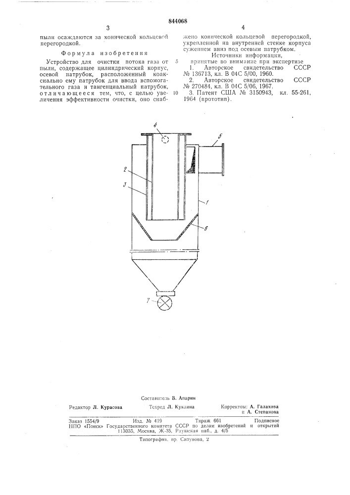 Устройство для очистки потока газаот пыли (патент 844068)