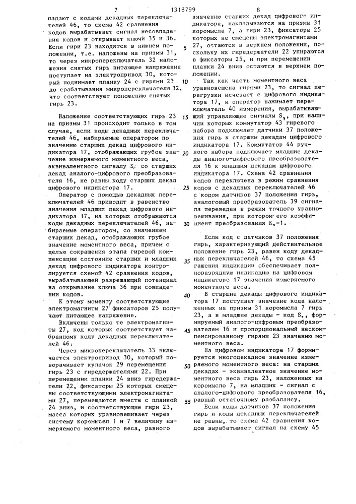 Устройство для определения моментного веса изделий (патент 1318799)