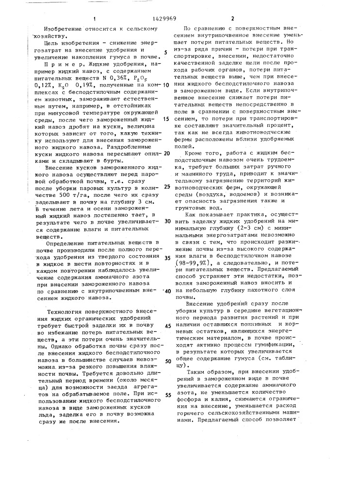 Способ удобрения парового поля (патент 1429969)