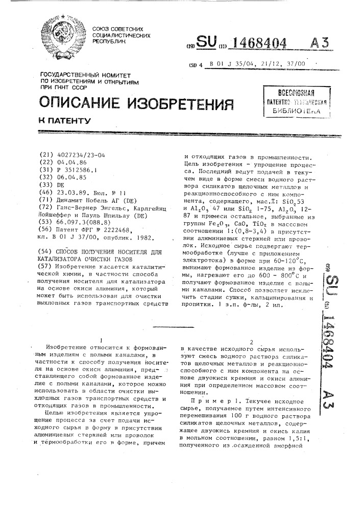 Способ получения носителя для катализатора очистки газов (патент 1468404)