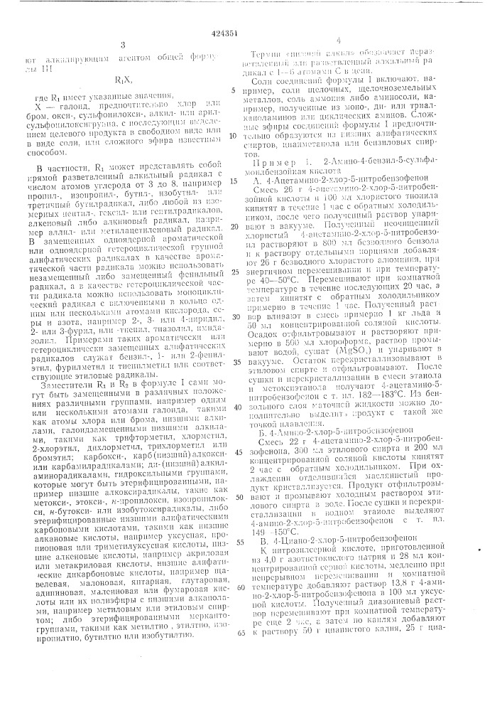 Способ получения сульфамоилбензойных кислот (патент 424351)
