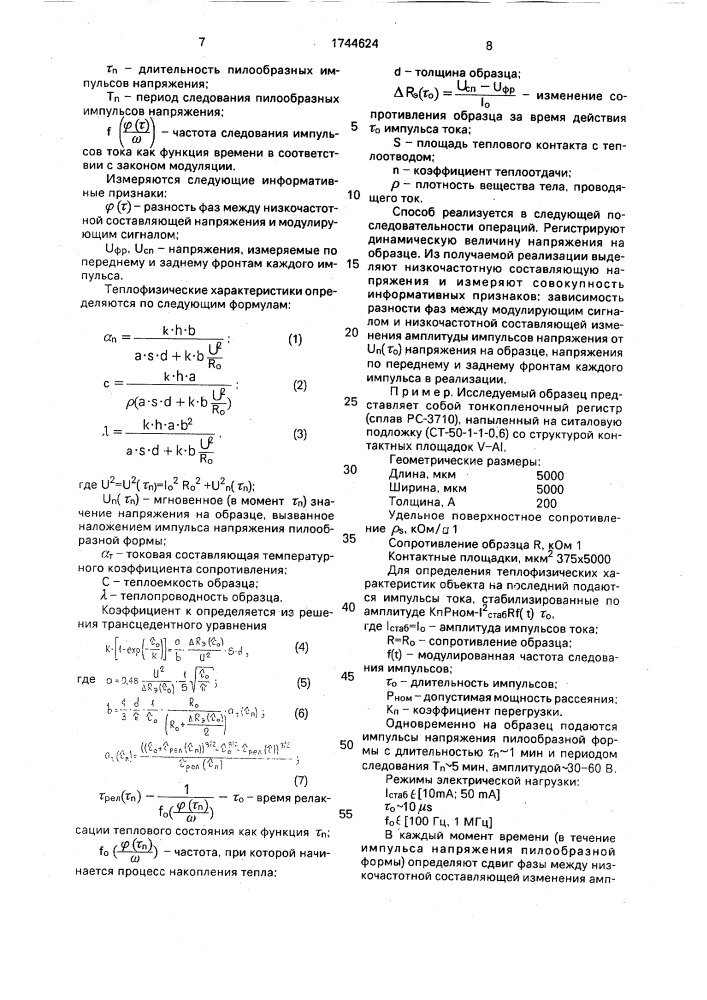 Способ неразрушающего контроля изделий (патент 1744624)