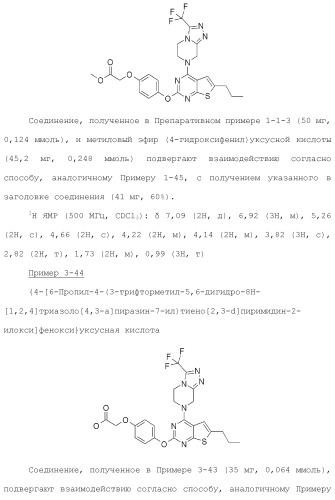 Конденсированное гетероциклическое соединение (патент 2480473)