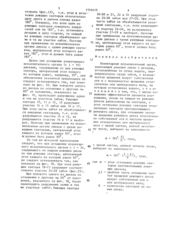 Планетарный исполнительный орган (патент 1566019)