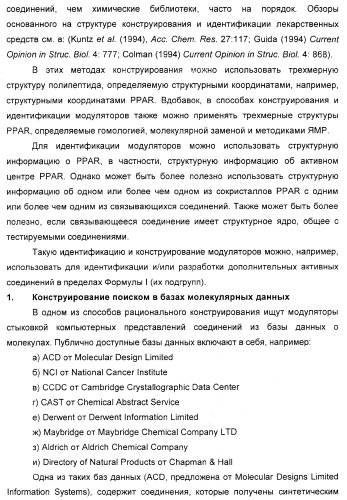 Соединения, являющиеся активными по отношению к рецепторам, активируемым пролифератором пероксисом (патент 2356889)