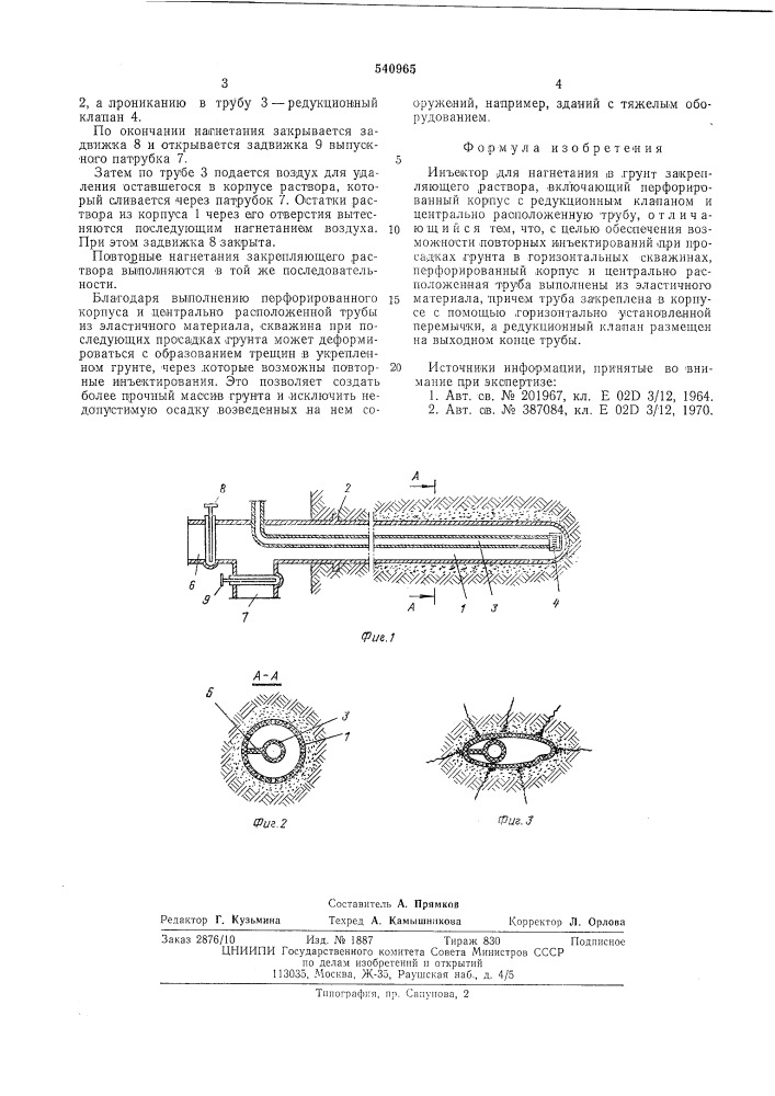 Инъектор для нагнетания в грунт закрепляющего раствора (патент 540965)