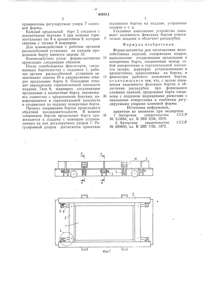 Форма-вагонетка (патент 449811)