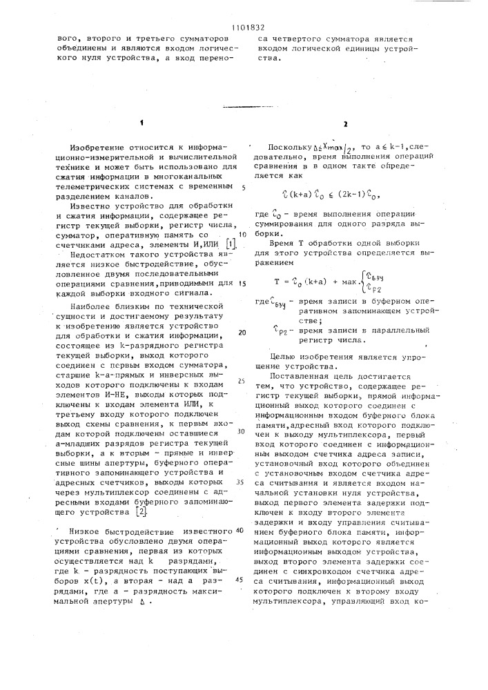 Устройство для обработки и сжатия информации (патент 1101832)