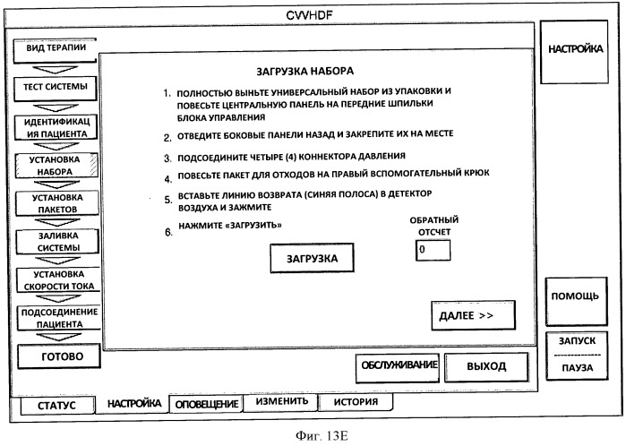 Модульный аппарат для гемофильтрации с интерактивной системой управления с возможностью ввода инструкций оператора (патент 2526876)