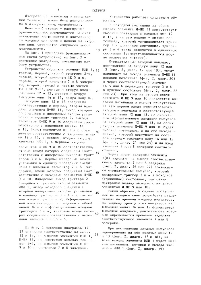 Устройство для разделения входных импульсов реверсивного счетчика (патент 1525908)