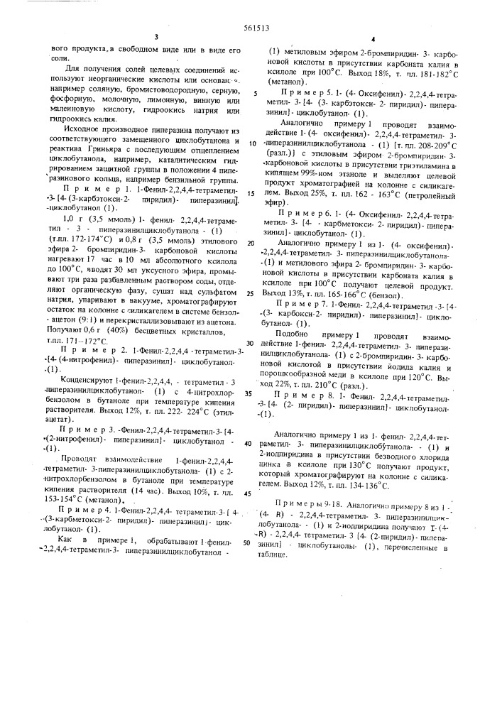 Способ получения производных пиперазина или их солей (патент 561513)