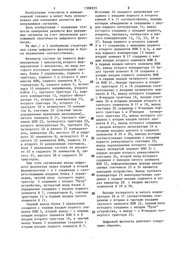 Цифровой фазометр (патент 1308935)