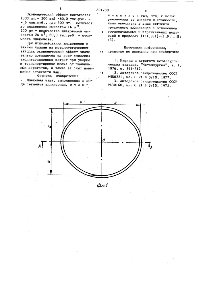 Шлаковая чаша (патент 891780)