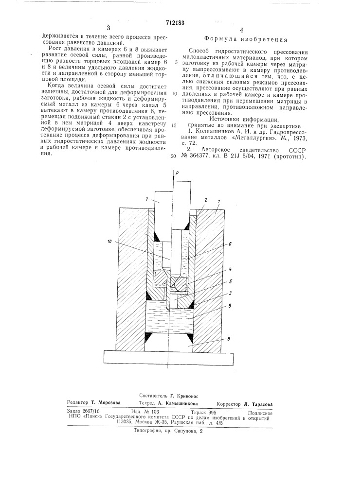 Способ гидравлического прессования малопластичных материалов (патент 712183)