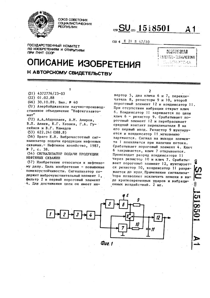 Сигнализатор подачи продукции нефтяных скважин (патент 1518501)