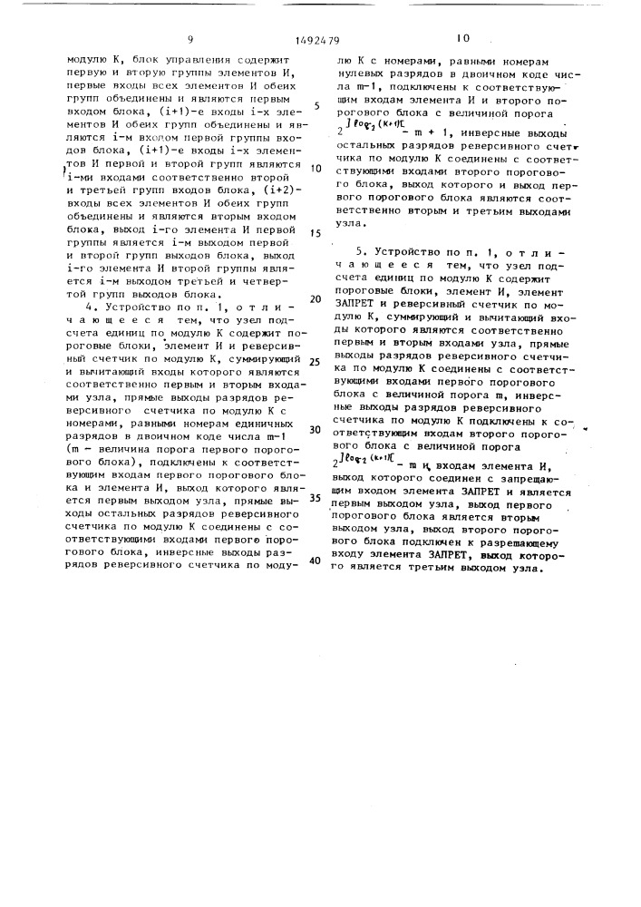 Устройство для преобразования двоичного кода в код по модулю к (патент 1492479)