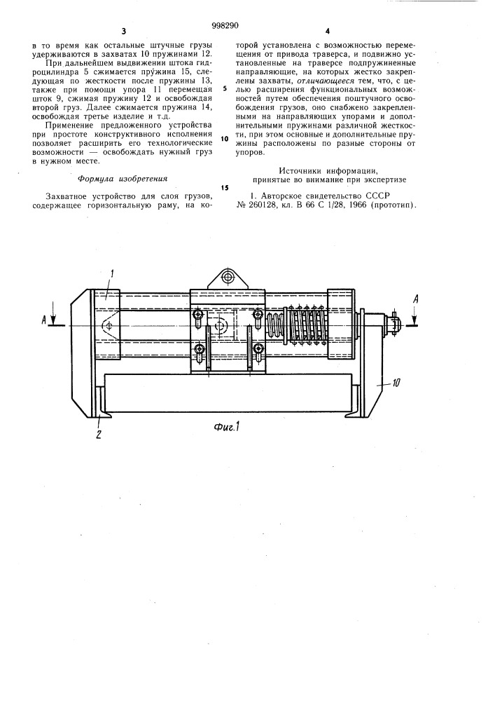 Захватное устройство для слоя грузов (патент 998290)