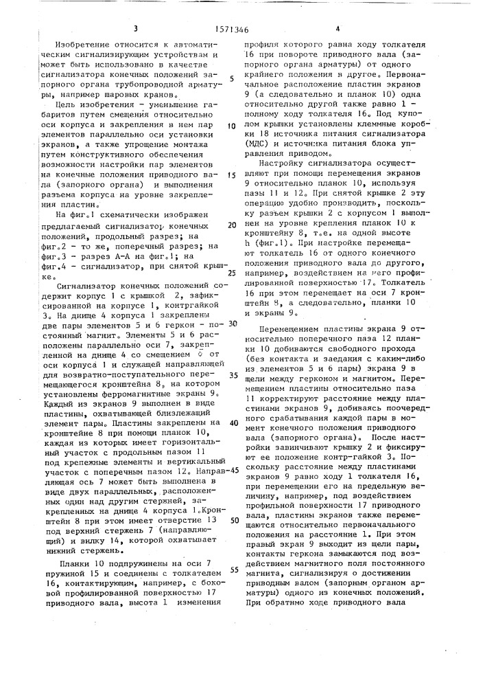 Сигнализатор конечных положений (патент 1571346)