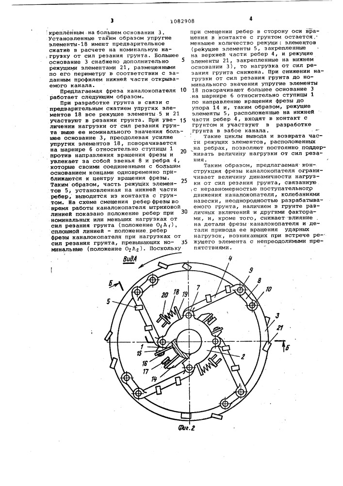 Фреза каналокопателя (патент 1082908)