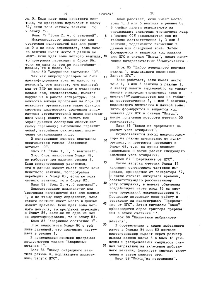 Устройство для управления вентильным преобразователем (патент 1205243)