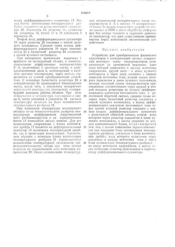 Патент ссср  416584 (патент 416584)