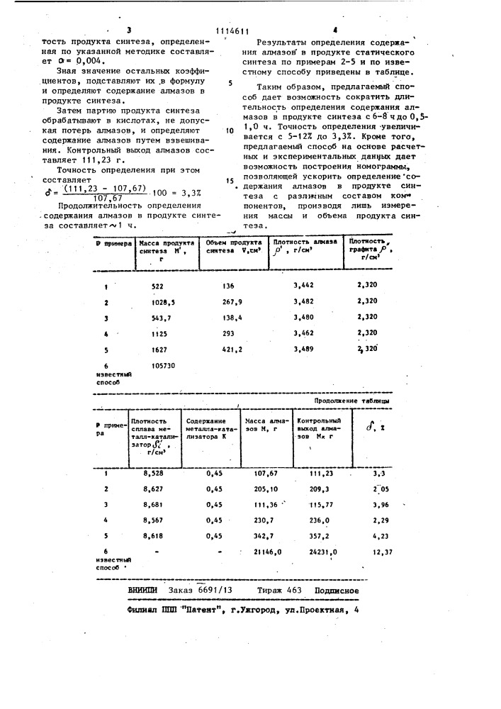 Способ определения содержания алмазов в продукте синтеза (патент 1114611)