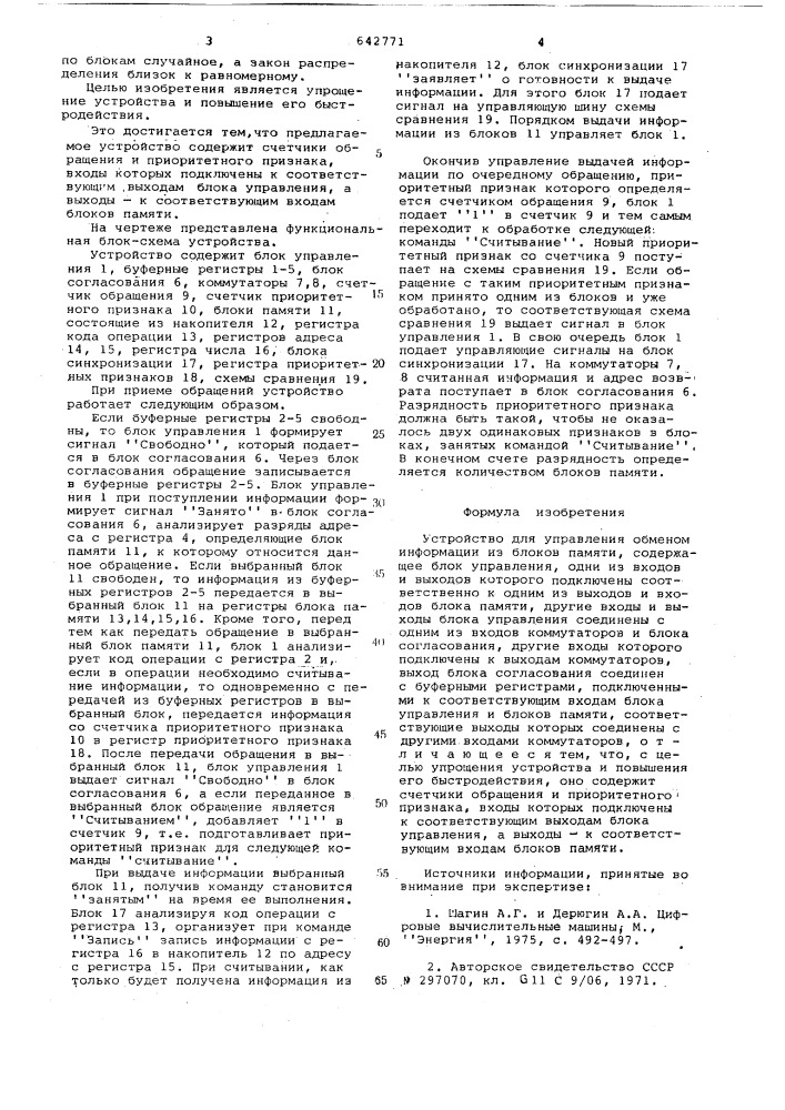 Устройство для управления обменом информации из блоков памяти (патент 642771)