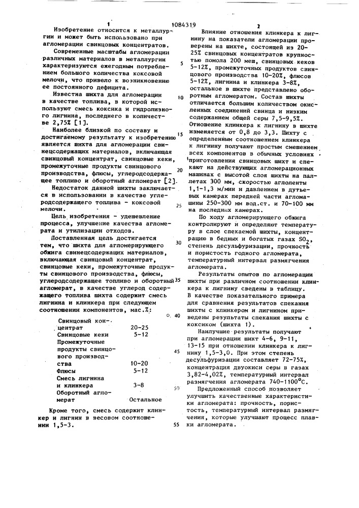 Шихта для агломерирующего обжига свинецсодержащих материалов (патент 1084319)