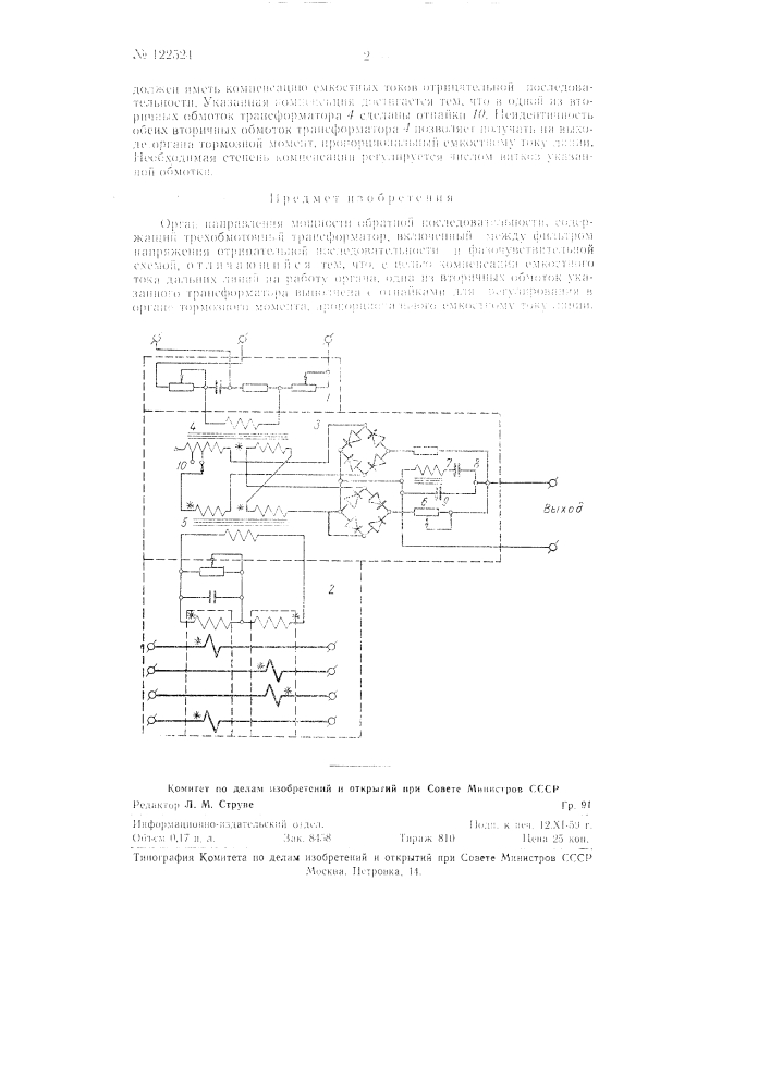 Орган направления мощности обратной последовательности (патент 122524)
