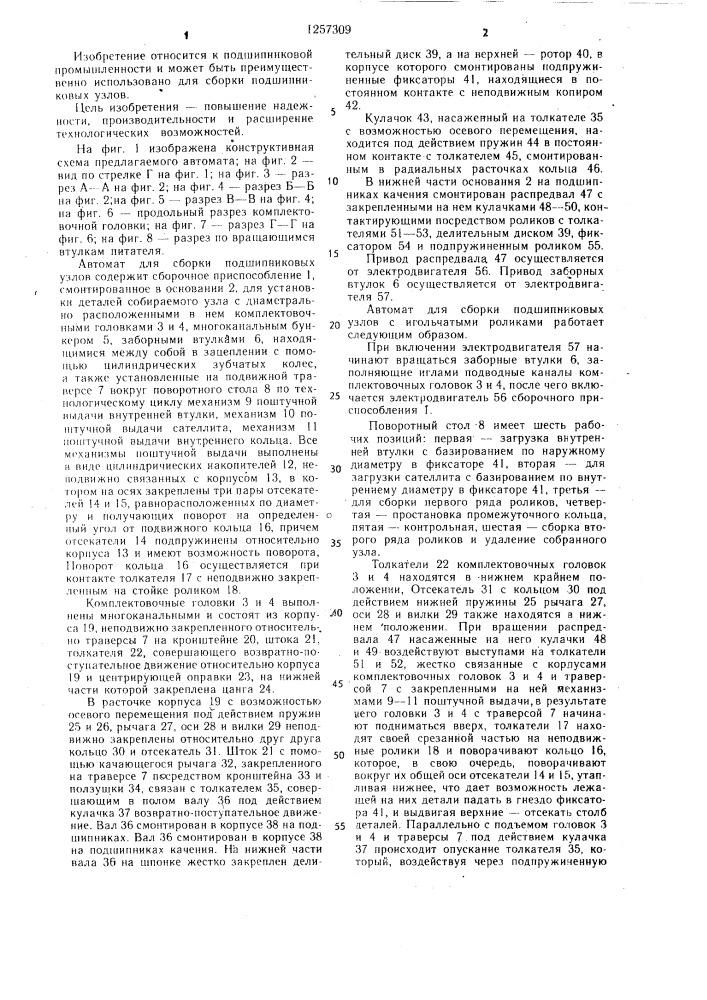 Автомат для сборки подшипниковых узлов (патент 1257309)
