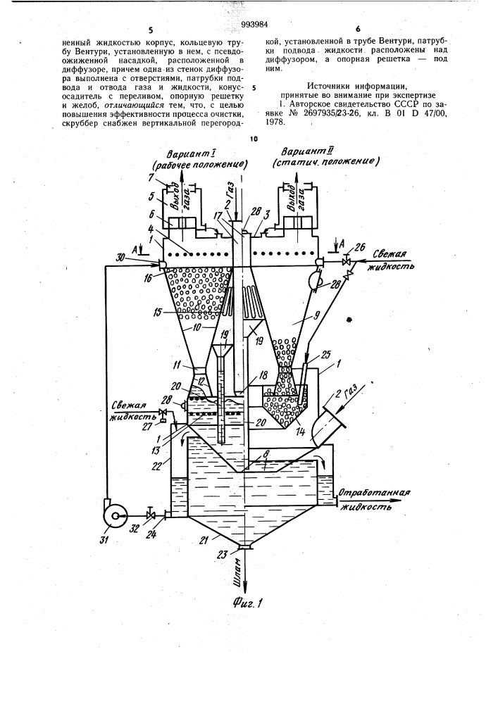 Скруббер для теплообмена и пылегазоулавливания (патент 993984)