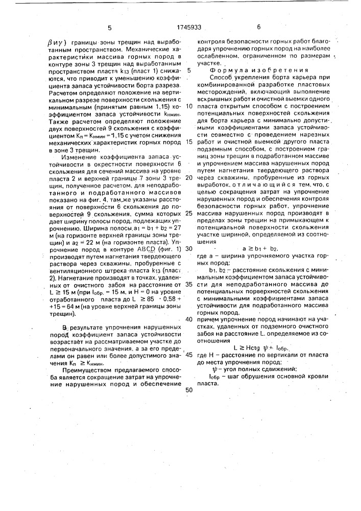 Способ укрепления борта карьера при комбинированной разработке пластовых месторождений (патент 1745933)