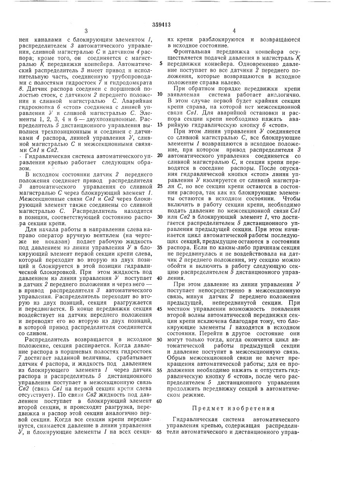 Гидравлическая система автоматического управления крепью (патент 359413)