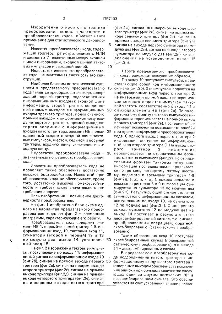Преобразователь кода (патент 1757103)