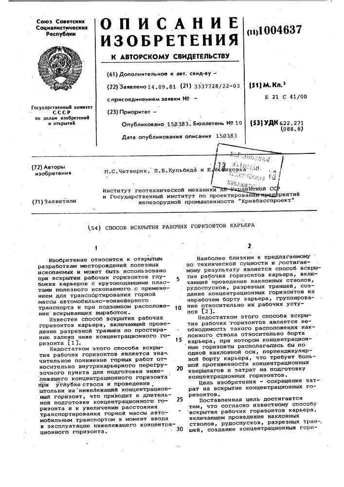 Способ вскрытия рабочих горизонтов карьера (патент 1004637)
