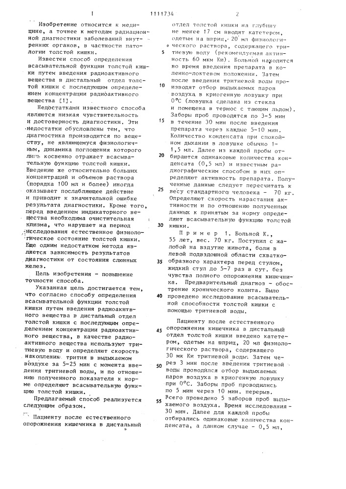Способ определения всасывательной функции толстой кишки (патент 1111734)