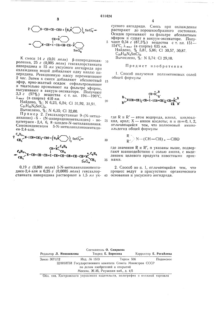 Патент ссср  411424 (патент 411424)