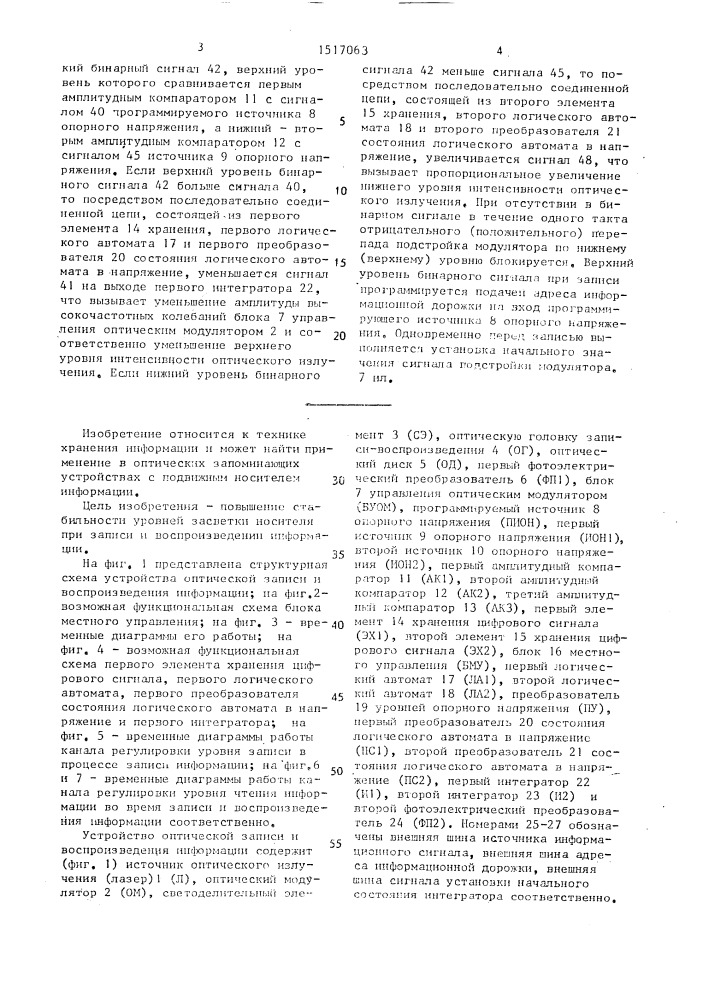 Устройство оптической записи и воспроизведения информации (патент 1517063)