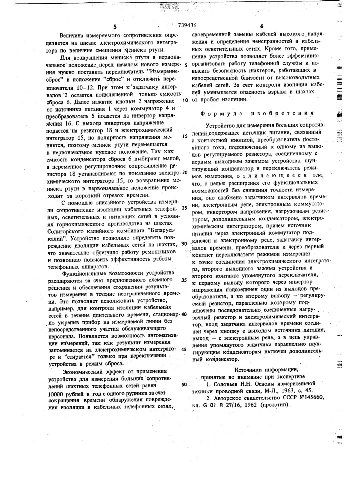 Устройство для измерения больших сопротивлений (патент 739436)
