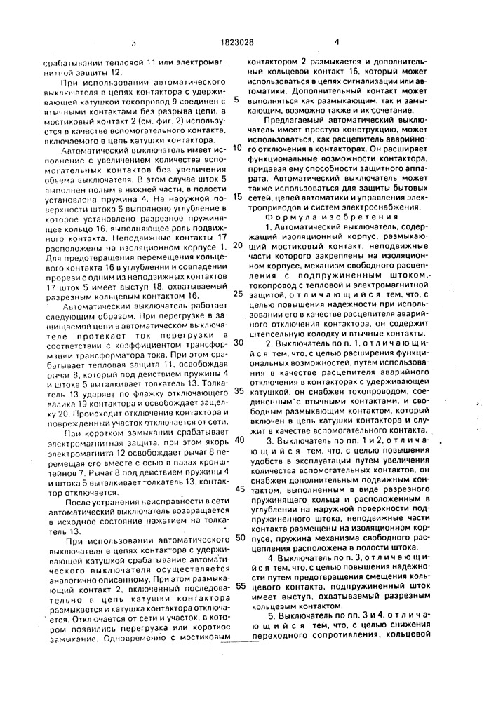 Автоматический выключатель (патент 1823028)
