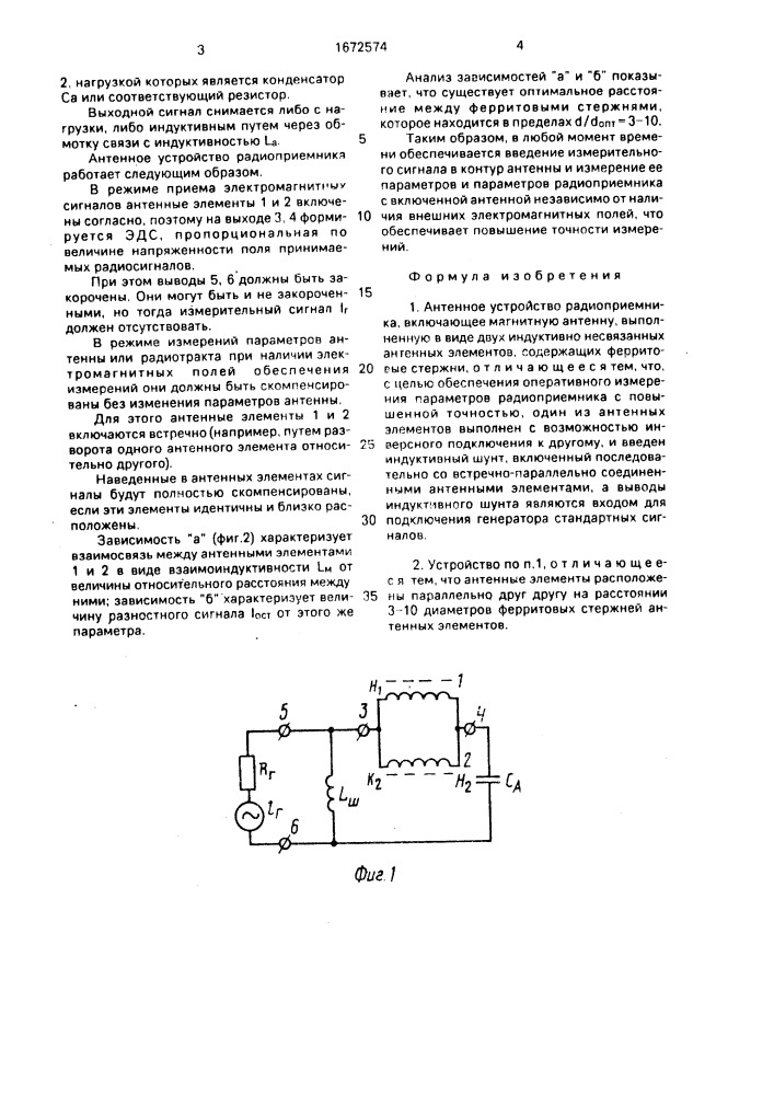 Антенное устройство радиоприемника (патент 1672574)