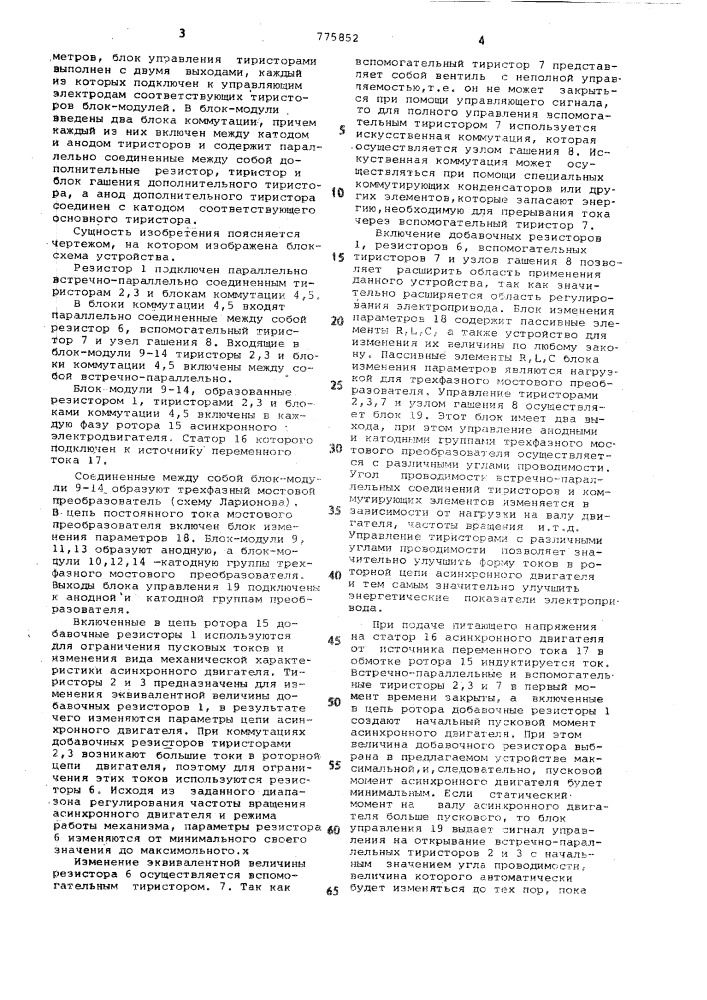 Устройство для управления асинхронным двигателем с фазным ротором (патент 775852)