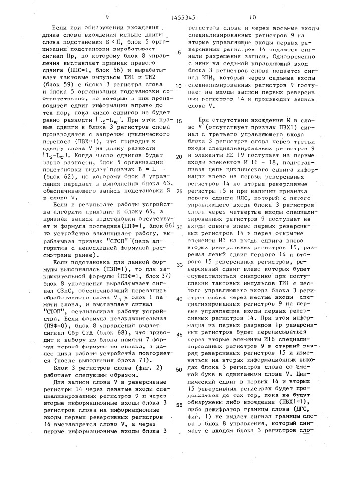 Устройство для реализации нормальных алгорифмов маркова (патент 1455345)