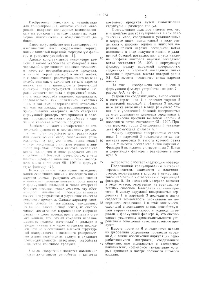 Устройство для гранулирования пластических масс (патент 1140973)