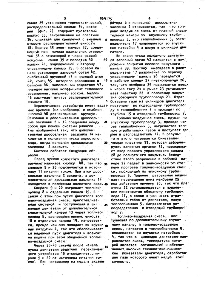Система питания для двигателя внутреннего сгорания (патент 969175)